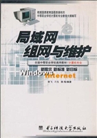 局域网组网与维护