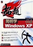 简明学中文版Windows 