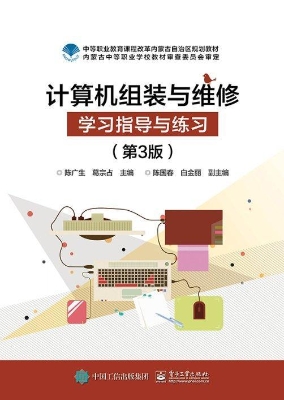 计算机组装与维修学习