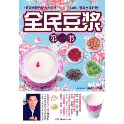 豆浆第一书