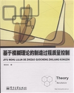 基于模糊理论的制造过
