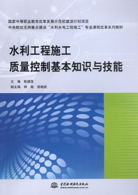 水利工程施工质量控制