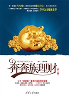 奔奔族理财