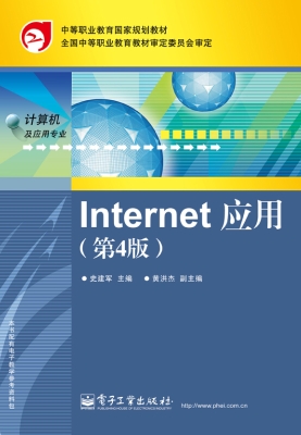 Internet应用