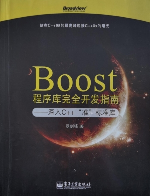 Boost程序库完全开发