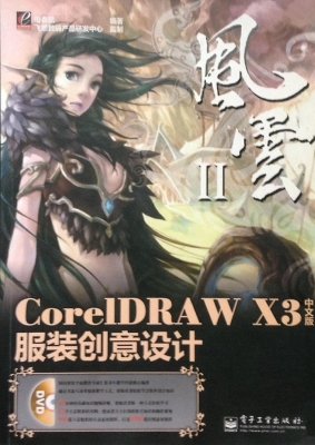 CorelDRAW X3中文版服