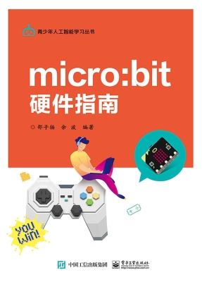 micro:bit硬件指南