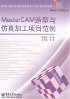 MasterCAM 造型与仿真