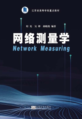 网络测量学