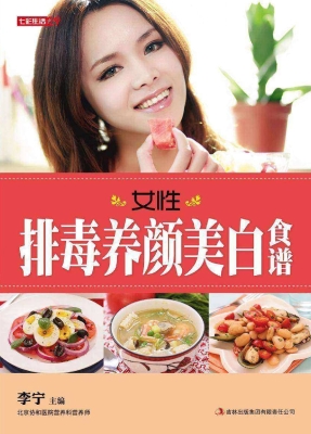 女性排毒养颜美白食谱