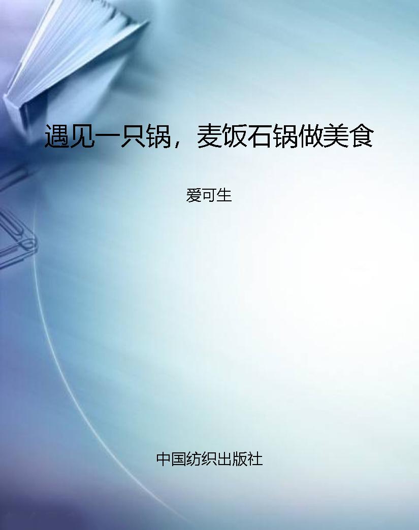 遇见一只锅，麦饭石锅做