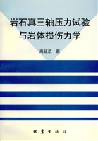 岩石真三轴压力试验与