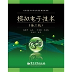 模拟电子技术