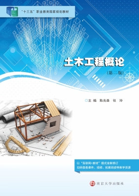 土木工程概论