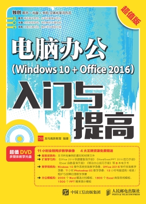 电脑办公（Windows 10 +