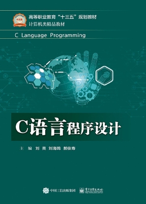 C语言程序设计