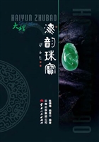 海韵珠宝