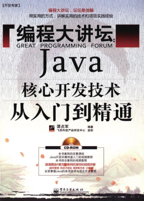 编程大讲坛——Java核