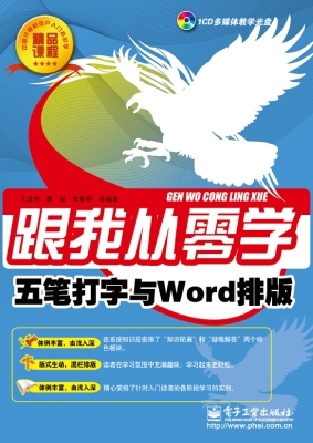 五笔打字与Word排版