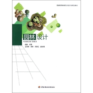 园林设计