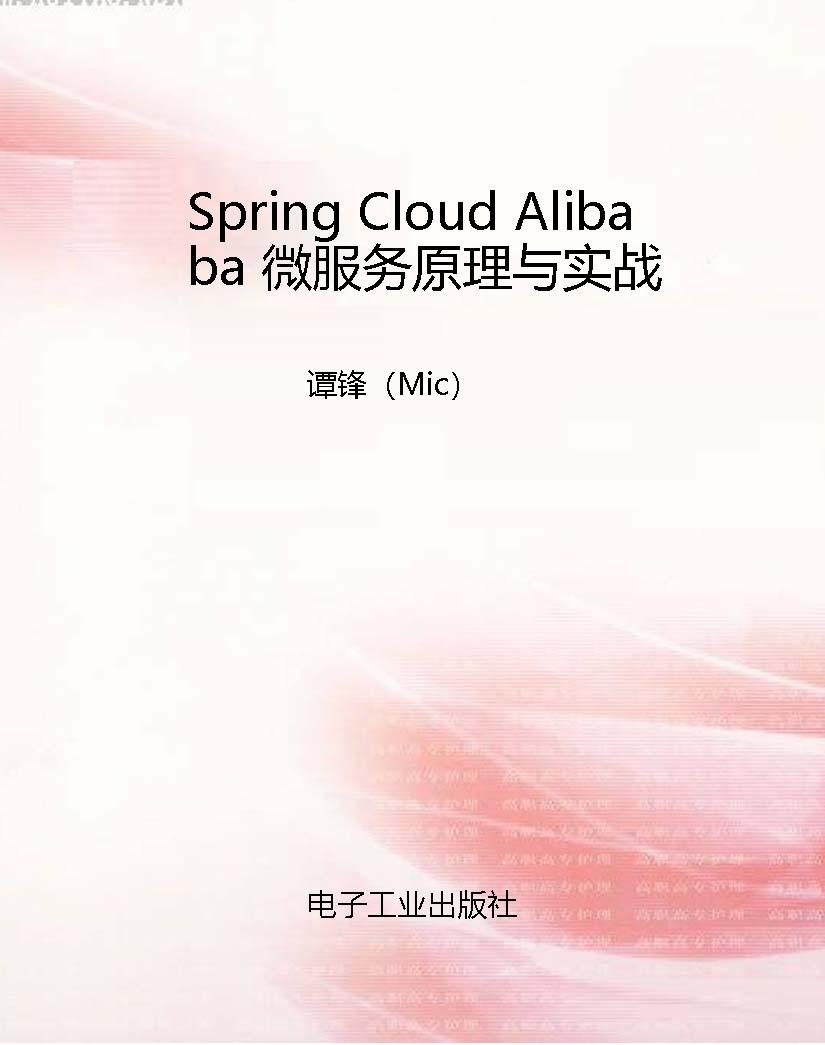 Spring Cloud Alibaba