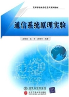 通信系统原理实验