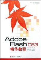 Adobe Flash CS3精华