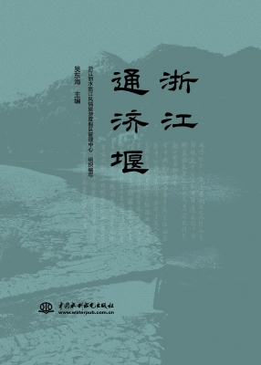 浙江通济堰