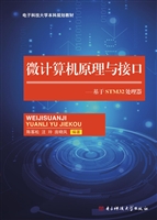 微计算机原理与接口—