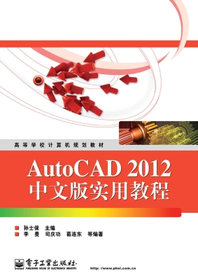 AutoCAD 2012中文版实