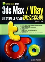 3ds Max/VRay建筑设计