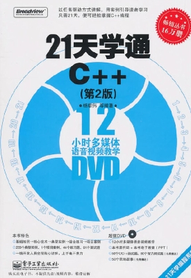 21天学通C++