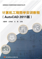计算机工程图学实训教