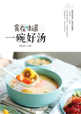 一碗好汤