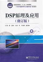 DSP原理及应用