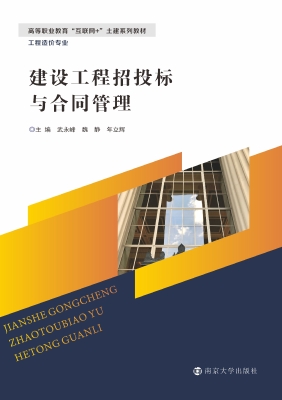 建设工程招投标与合同