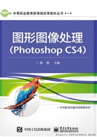 图形图像处理（Photosho