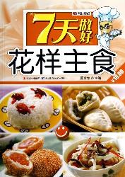 花样主食