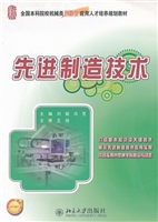 先进制造技术