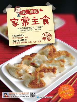 第一厨娘家常主食