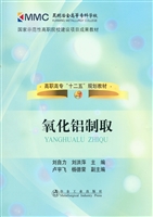 氧化铝制取