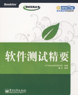 软件测试精要