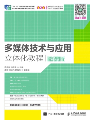 多媒体技术与应用立体