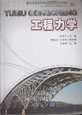 工程力学