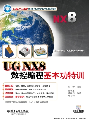 UG NX8数控编程基本功