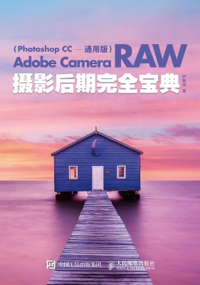 Adobe Camera Raw摄影