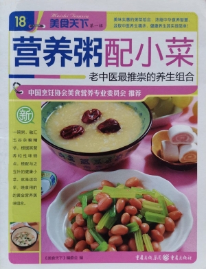 营养粥配小菜