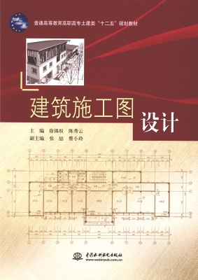 建筑施工图设计