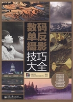 数码单反摄影技巧大全