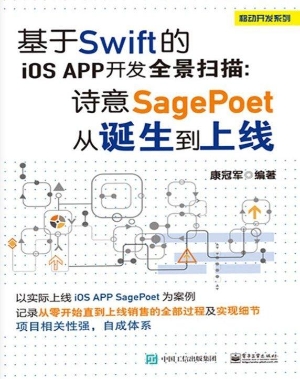 基于Swift的iOS App开